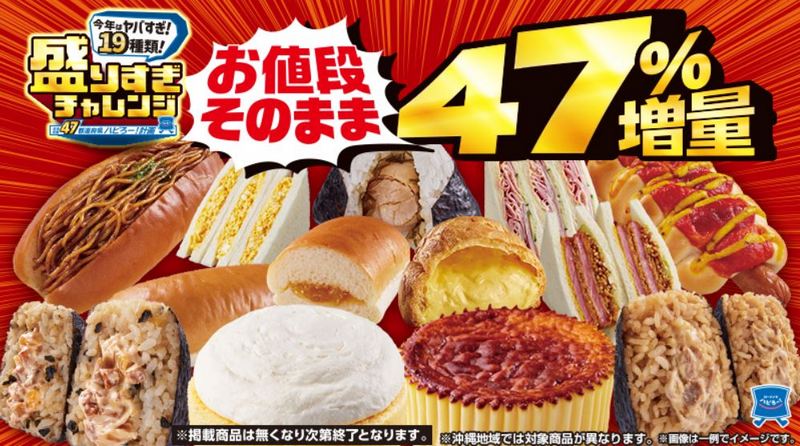 日本 LAWSON 推出 「盛りすぎチャレンジ 太多挑戰」,19 樣商品加量不加價 百元台幣有找 - 電腦王阿達 日本 LAWSON 推出 「盛りすぎチャレンジ 太多挑戰」,19 樣商品加量不加價 百元台幣有找 - 電腦王阿達