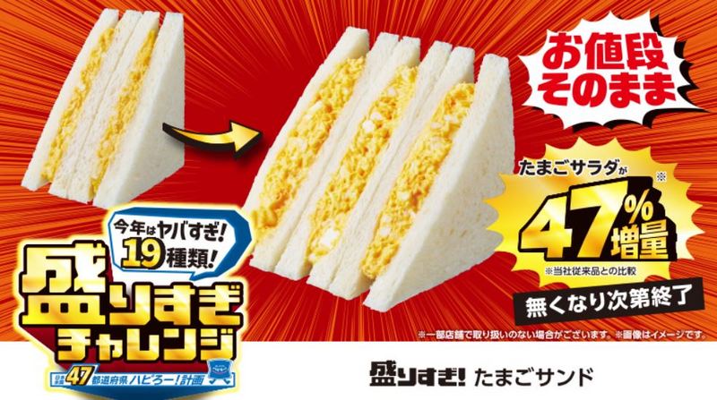 日本 LAWSON 推出 「盛りすぎチャレンジ 太多挑戰」,19 樣商品加量不加價 百元台幣有找 - 電腦王阿達 日本 LAWSON 推出 「盛りすぎチャレンジ 太多挑戰」,19 樣商品加量不加價 百元台幣有找 - 電腦王阿達