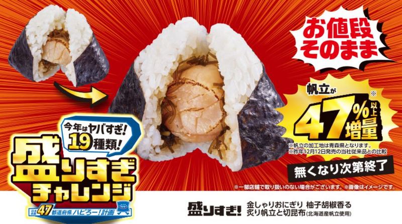 日本 LAWSON 推出 「盛りすぎチャレンジ 太多挑戰」,19 樣商品加量不加價 百元台幣有找 - 電腦王阿達 日本 LAWSON 推出 「盛りすぎチャレンジ 太多挑戰」,19 樣商品加量不加價 百元台幣有找 - 電腦王阿達