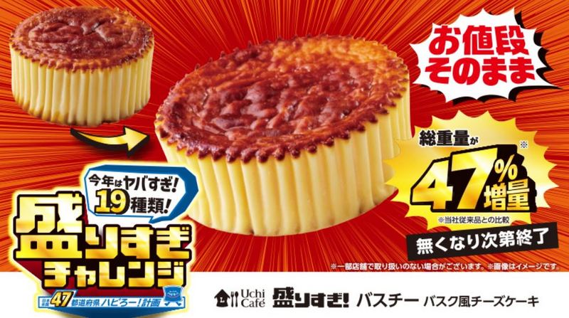 日本 LAWSON 推出 「盛りすぎチャレンジ 太多挑戰」,19 樣商品加量不加價 百元台幣有找 - 電腦王阿達 日本 LAWSON 推出 「盛りすぎチャレンジ 太多挑戰」,19 樣商品加量不加價 百元台幣有找 - 電腦王阿達