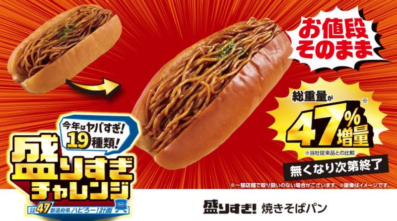 日本 LAWSON 推出 「盛りすぎチャレンジ 太多挑戰」,19 樣商品加量不加價 百元台幣有找 - 電腦王阿達 日本 LAWSON 推出 「盛りすぎチャレンジ 太多挑戰」,19 樣商品加量不加價 百元台幣有找 - 電腦王阿達
