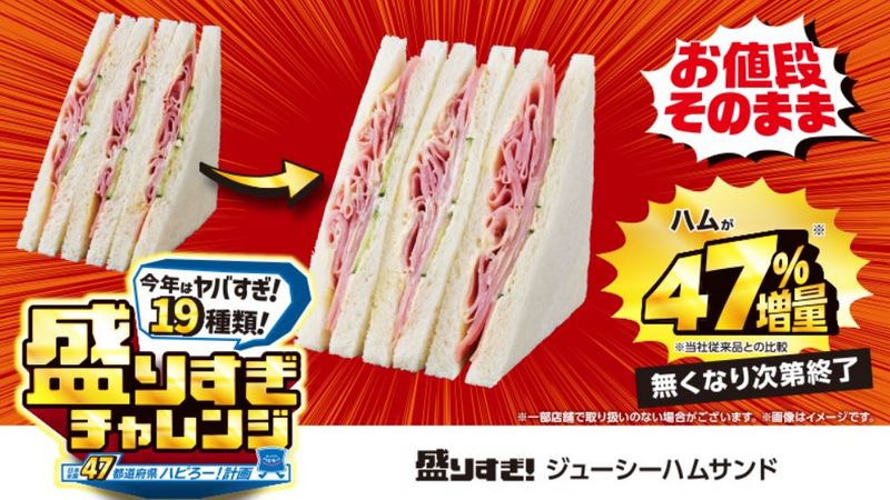 日本 LAWSON 推出 「盛りすぎチャレンジ 太多挑戰」,19 樣商品加量不加價 百元台幣有找 - 電腦王阿達 日本 LAWSON 推出 「盛りすぎチャレンジ 太多挑戰」,19 樣商品加量不加價 百元台幣有找 - 電腦王阿達