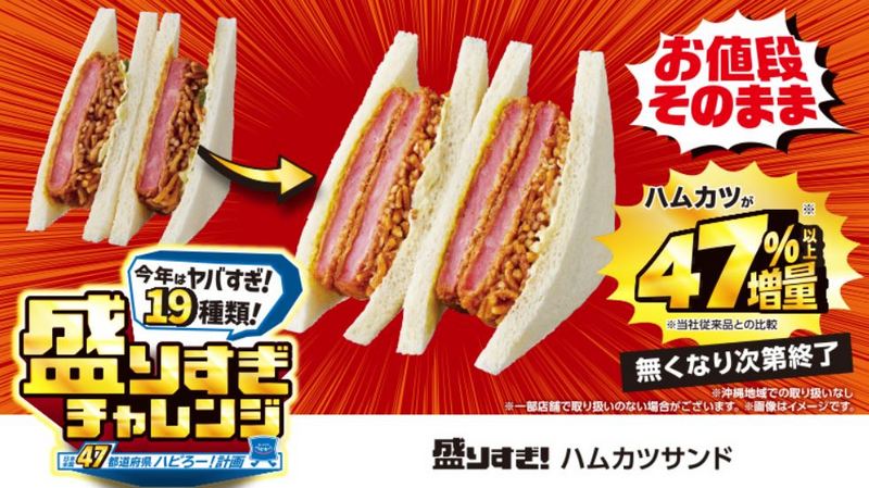 日本 LAWSON 推出 「盛りすぎチャレンジ 太多挑戰」,19 樣商品加量不加價 百元台幣有找 - 電腦王阿達 日本 LAWSON 推出 「盛りすぎチャレンジ 太多挑戰」,19 樣商品加量不加價 百元台幣有找 - 電腦王阿達