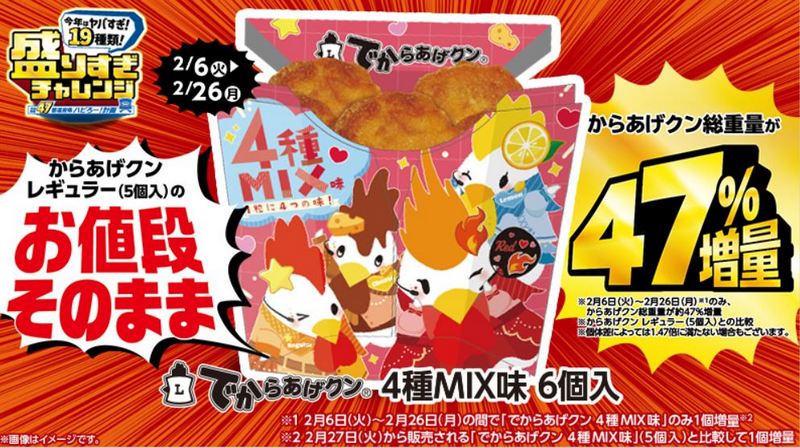 日本 LAWSON 推出 「盛りすぎチャレンジ 太多挑戰」,19 樣商品加量不加價 百元台幣有找 - 電腦王阿達 日本 LAWSON 推出 「盛りすぎチャレンジ 太多挑戰」,19 樣商品加量不加價 百元台幣有找 - 電腦王阿達