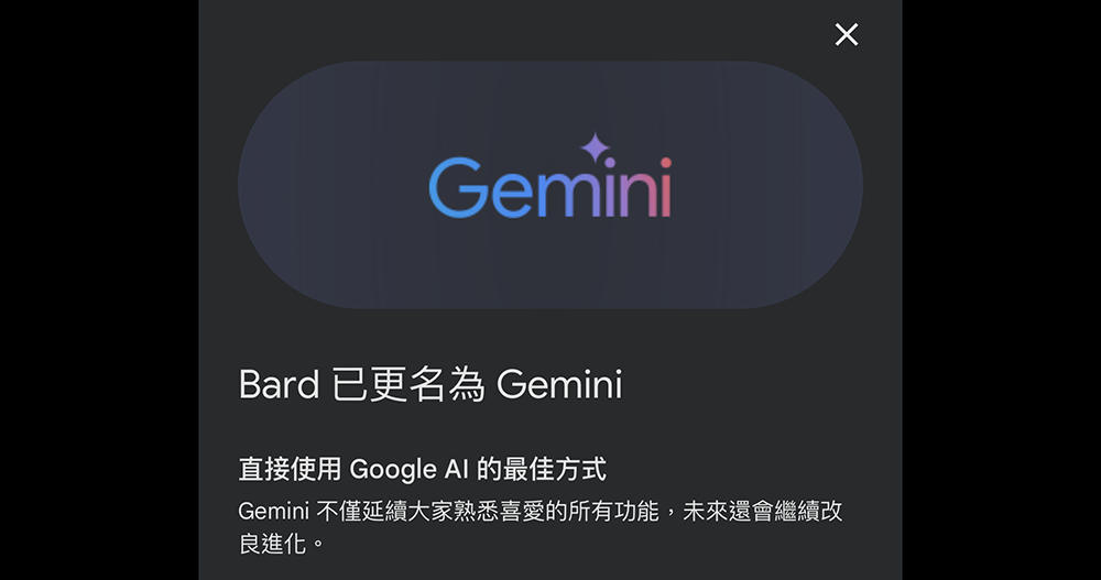 Gemini 正式取代 Bard 成 Google AI 一哥
