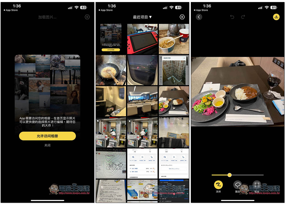 Smoothrase 超好用的 iPhone AI 去除照片物件、人物 App - 電腦王阿達 Smoothrase 超好用的 iPhone AI 去除照片物件、人物 App - 電腦王阿達