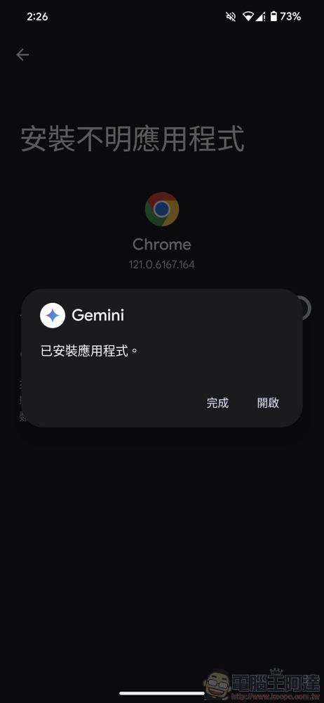 台灣也能玩!Google Gemini AI 安裝 APK 搶先試用教學 - 電腦王阿達 台灣也能玩!Google Gemini AI 安裝 APK 搶先試用教學 - 電腦王阿達
