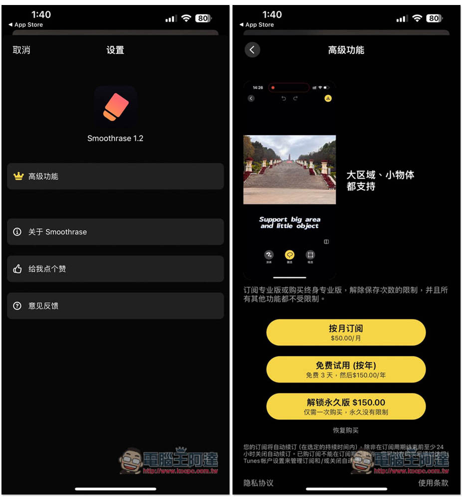 Smoothrase 超好用的 iPhone AI 去除照片物件、人物 App - 電腦王阿達 Smoothrase 超好用的 iPhone AI 去除照片物件、人物 App - 電腦王阿達