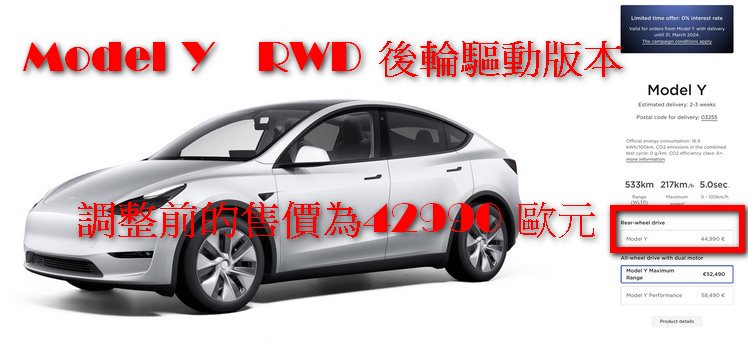 特斯拉 Model Y 美國剛降 1000 美金,德國就漲 2500 歐元 - 電腦王阿達 特斯拉 Model Y 美國剛降 1000 美金,德國就漲 2500 歐元 - 電腦王阿達