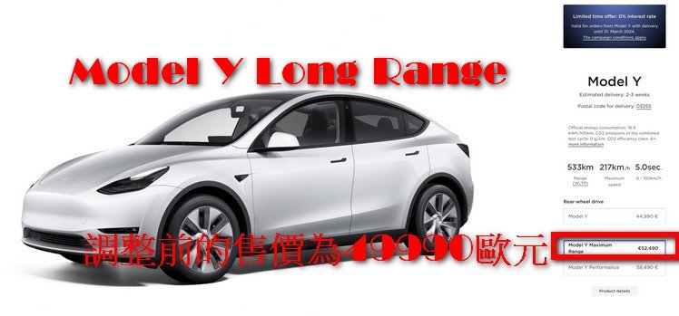 特斯拉 Model Y 美國剛降 1000 美金,德國就漲 2500 歐元 - 電腦王阿達 特斯拉 Model Y 美國剛降 1000 美金,德國就漲 2500 歐元 - 電腦王阿達