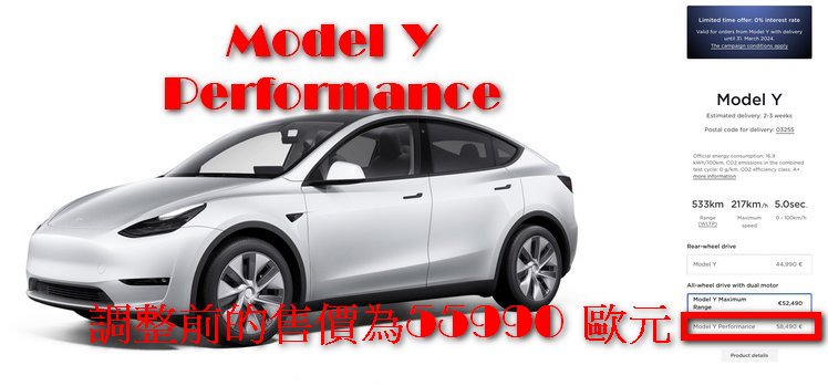 特斯拉 Model Y 美國剛降 1000 美金,德國就漲 2500 歐元 - 電腦王阿達 特斯拉 Model Y 美國剛降 1000 美金,德國就漲 2500 歐元 - 電腦王阿達