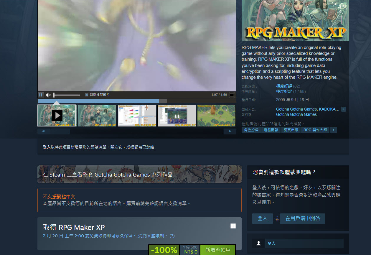 可製作遊戲的《RPG Maker XP》Steam限時免費領取 關聯產品節慶活動特惠中 - 電腦王阿達 可製作遊戲的《RPG Maker XP》Steam限時免費領取 關聯產品節慶活動特惠中 - 電腦王阿達
