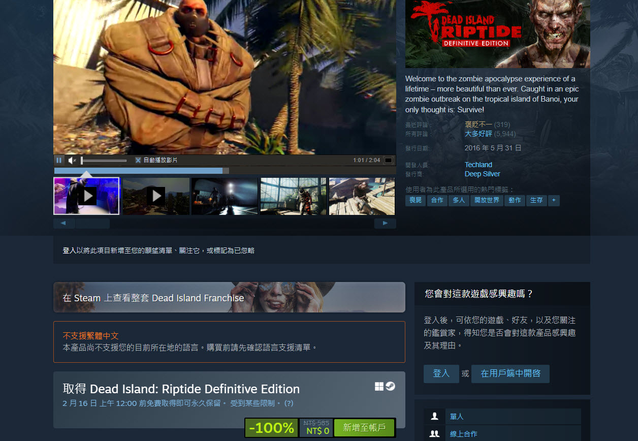 Steam大多好評第一人稱殭屍射擊遊戲 《死亡之島：激流決定版》48 小時限時免費下載 - 電腦王阿達