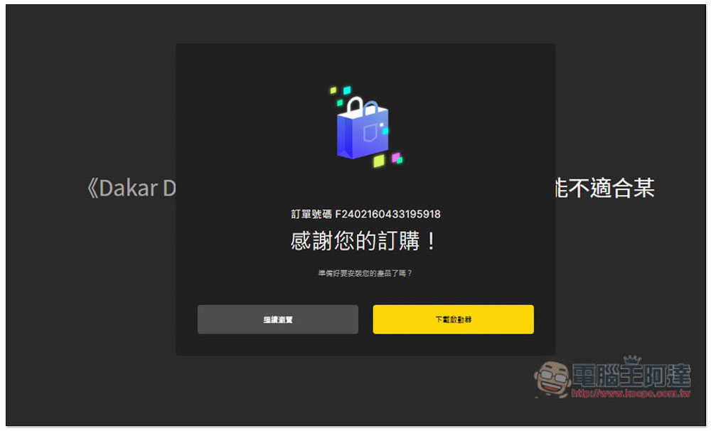 知名《Dakar Desert Rally》沙灘越野賽車遊戲限免!現省 NT$790 - 電腦王阿達 知名《Dakar Desert Rally》沙灘越野賽車遊戲限免!現省 NT$790 - 電腦王阿達