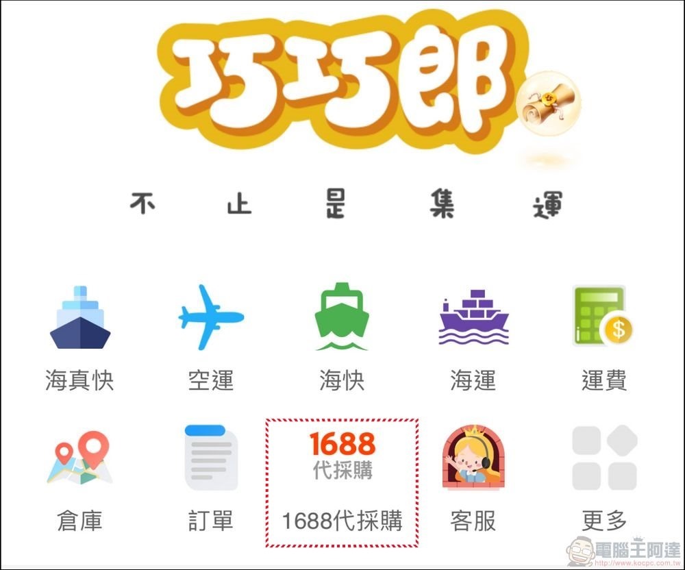 1688代採購 1688代採購