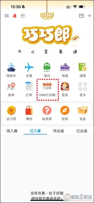 1688代採購 1688代採購