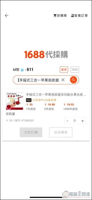 1688代採購 1688代採購