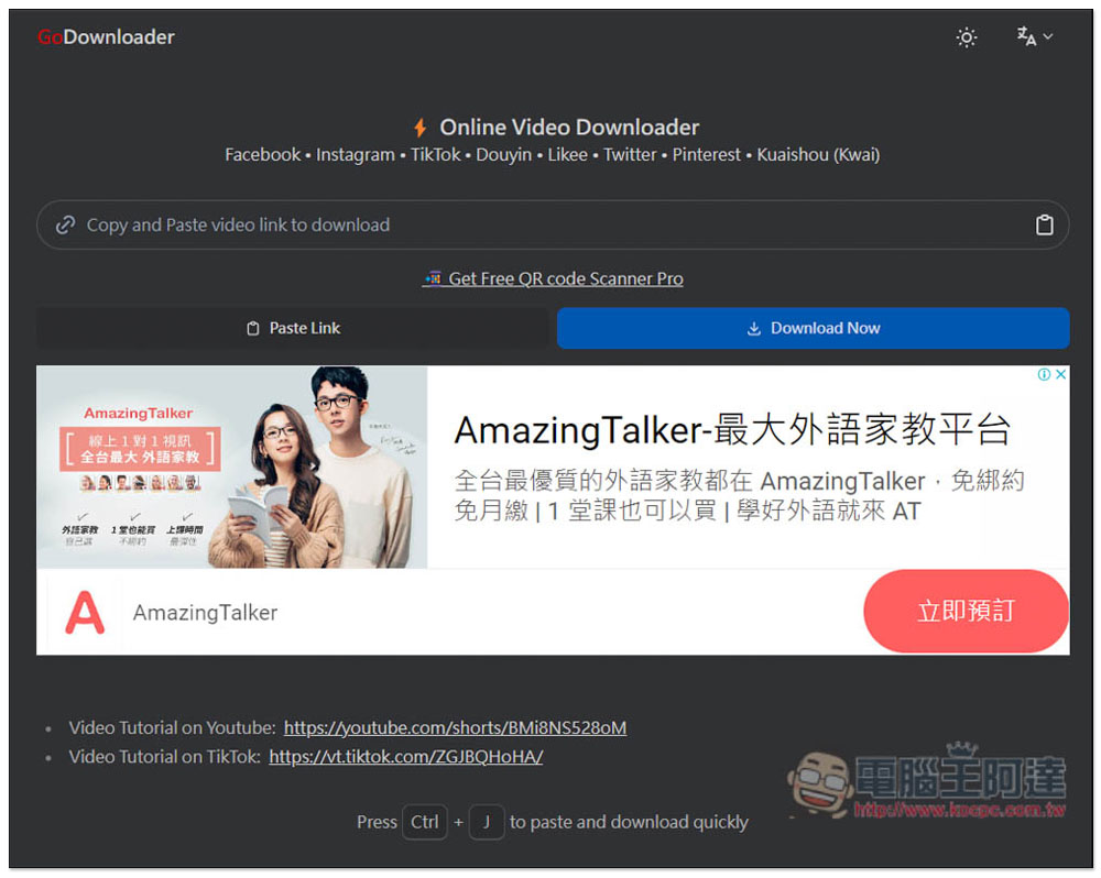 GoDownloader 社群網站影音下載免費工具,支援 FB、IG、TikTok 等 - 電腦王阿達 GoDownloader 社群網站影音下載免費工具,支援 FB、IG、TikTok 等 - 電腦王阿達