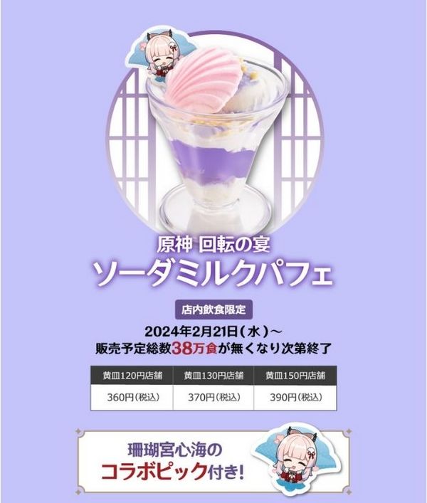 日本壽司郎 X 原神合作活動『#回転の宴』限定菜單內容曝光 - 電腦王阿達 日本壽司郎 X 原神合作活動『#回転の宴』限定菜單內容曝光 - 電腦王阿達