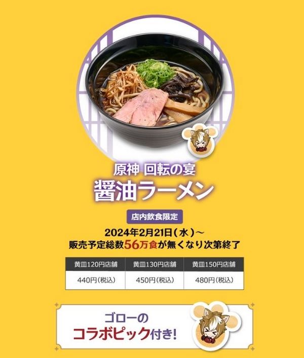 日本壽司郎 X 原神合作活動『#回転の宴』限定菜單內容曝光 - 電腦王阿達