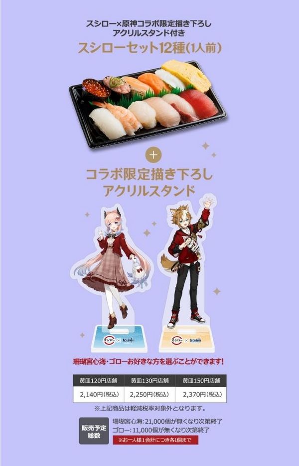 日本壽司郎 X 原神合作活動『#回転の宴』限定菜單內容曝光 - 電腦王阿達 日本壽司郎 X 原神合作活動『#回転の宴』限定菜單內容曝光 - 電腦王阿達