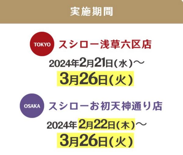 日本壽司郎 X 原神合作活動『#回転の宴』限定菜單內容曝光 - 電腦王阿達 日本壽司郎 X 原神合作活動『#回転の宴』限定菜單內容曝光 - 電腦王阿達