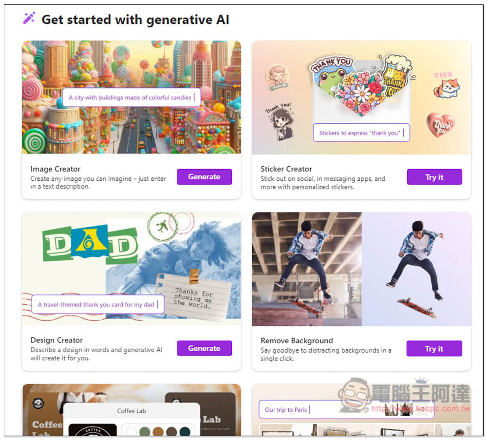 微軟最新「Designer」集結 5 大 AI 工具讓你免費線上用，圖片、貼紙、設計、品牌Kit 等 - 電腦王阿達