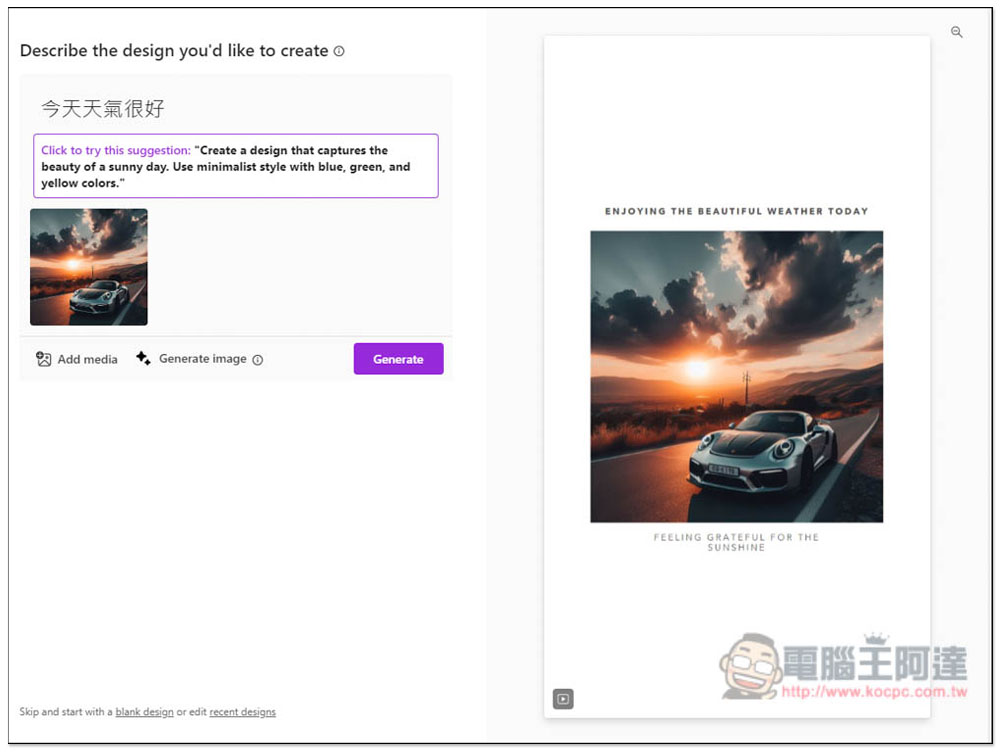微軟最新「Designer」集結 5 大 AI 工具讓你免費線上用,圖片、貼紙、設計、品牌Kit 等 - 電腦王阿達 微軟最新「Designer」集結 5 大 AI 工具讓你免費線上用,圖片、貼紙、設計、品牌Kit 等 - 電腦王阿達