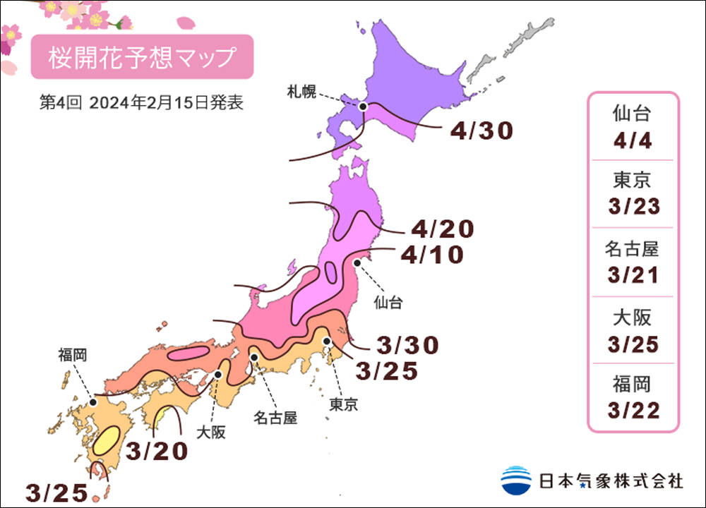 日本櫻花季 2024 最新預測,全國櫻花開花時間、地點推薦 - 電腦王阿達 日本櫻花季 2024 最新預測,全國櫻花開花時間、地點推薦 - 電腦王阿達
