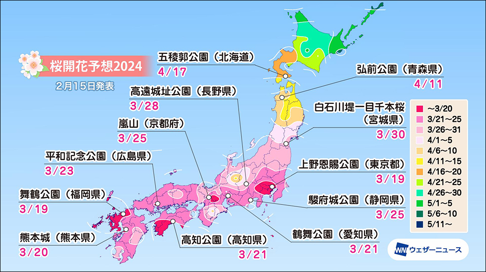 日本櫻花季 2024 最新預測,全國櫻花開花時間、地點推薦 - 電腦王阿達 日本櫻花季 2024 最新預測,全國櫻花開花時間、地點推薦 - 電腦王阿達