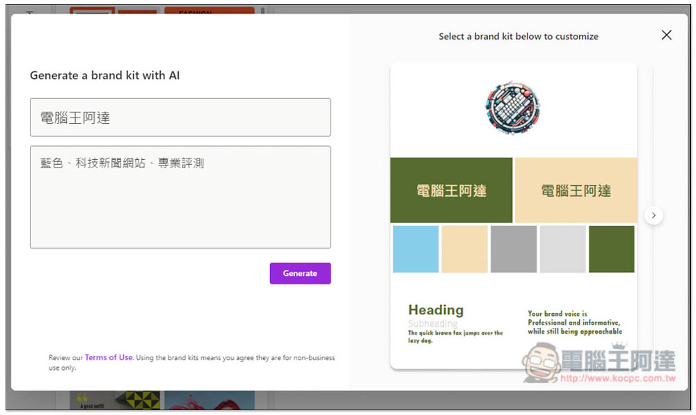 微軟最新「Designer」集結 5 大 AI 工具讓你免費線上用,圖片、貼紙、設計、品牌Kit 等 - 電腦王阿達 微軟最新「Designer」集結 5 大 AI 工具讓你免費線上用,圖片、貼紙、設計、品牌Kit 等 - 電腦王阿達