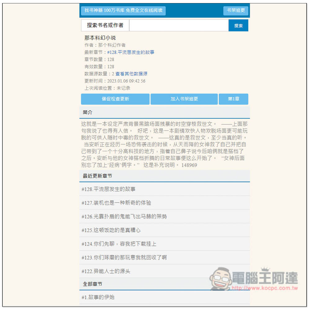 「Mianfei22 找書神器」數百萬本小說免費線上看,整合數個書源 - 電腦王阿達 「Mianfei22 找書神器」數百萬本小說免費線上看,整合數個書源 - 電腦王阿達