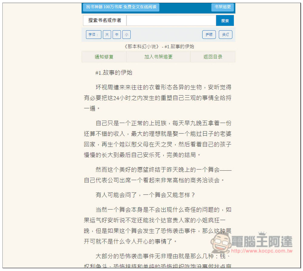 「Mianfei22 找書神器」數百萬本小說免費線上看,整合數個書源 - 電腦王阿達 「Mianfei22 找書神器」數百萬本小說免費線上看,整合數個書源 - 電腦王阿達
