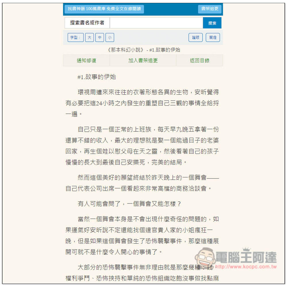 「Mianfei22 找書神器」數百萬本小說免費線上看,整合數個書源 - 電腦王阿達 「Mianfei22 找書神器」數百萬本小說免費線上看,整合數個書源 - 電腦王阿達
