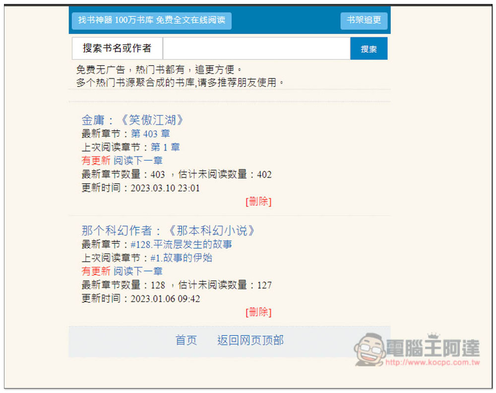 「Mianfei22 找書神器」數百萬本小說免費線上看,整合數個書源 - 電腦王阿達 「Mianfei22 找書神器」數百萬本小說免費線上看,整合數個書源 - 電腦王阿達