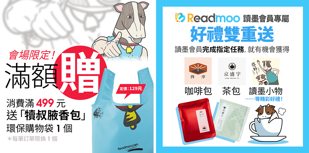 Readmoo 讀墨電子書 2024 台北國際書展導覽,豐富活動、專屬優惠全攻略 - 電腦王阿達 Readmoo 讀墨電子書 2024 台北國際書展導覽,豐富活動、專屬優惠全攻略 - 電腦王阿達
