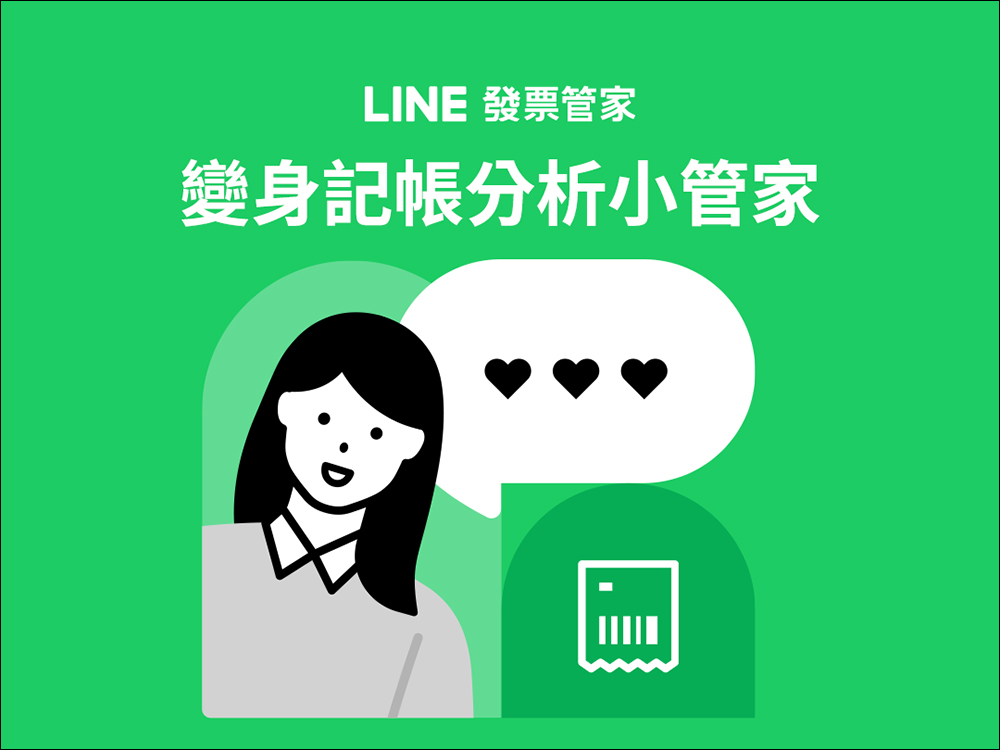 LINE發票管家功能升級,新增個人化消費分析、變身記帳小管家!分享影片還可領 LINE POINTS 20 點 - 電腦王阿達 LINE發票管家功能升級,新增個人化消費分析、變身記帳小管家!分享影片還可領 LINE POINTS 20 點 - 電腦王阿達
