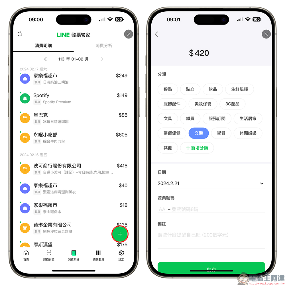 LINE發票管家功能升級,新增個人化消費分析、變身記帳小管家!分享影片還可領 LINE POINTS 20 點 - 電腦王阿達 LINE發票管家功能升級,新增個人化消費分析、變身記帳小管家!分享影片還可領 LINE POINTS 20 點 - 電腦王阿達
