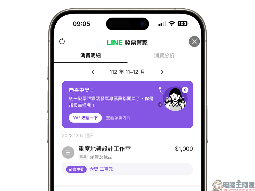 LINE發票管家功能升級,新增個人化消費分析、變身記帳小管家!分享影片還可領 LINE POINTS 20 點 - 電腦王阿達 LINE發票管家功能升級,新增個人化消費分析、變身記帳小管家!分享影片還可領 LINE POINTS 20 點 - 電腦王阿達