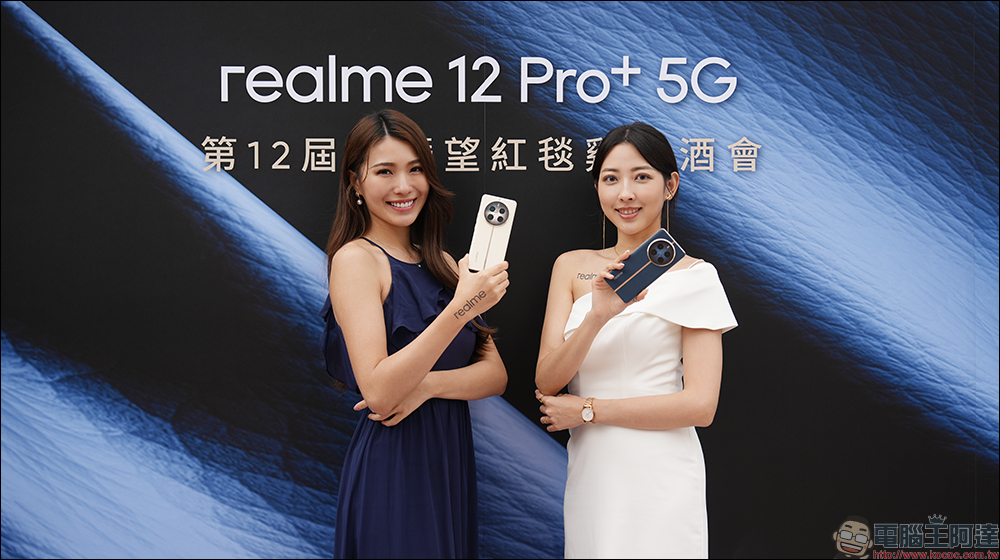 同價位帶首款潛望長焦, realme 12 Pro+ 正式在台發表!雙大師重磅聯手,打造手機界精品|購機享最高 12,398 元之等值贈品 - 電腦王阿達 同價位帶首款潛望長焦, realme 12 Pro+ 正式在台發表!雙大師重磅聯手,打造手機界精品|購機享最高 12,398 元之等值贈品 - 電腦王阿達