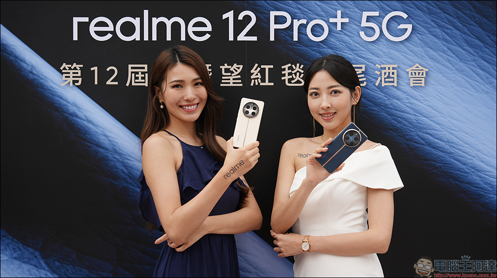 同價位帶首款潛望長焦, realme 12 Pro+ 正式在台發表!雙大師重磅聯手,打造手機界精品|購機享最高 12,398 元之等值贈品 - 電腦王阿達 同價位帶首款潛望長焦, realme 12 Pro+ 正式在台發表!雙大師重磅聯手,打造手機界精品|購機享最高 12,398 元之等值贈品 - 電腦王阿達