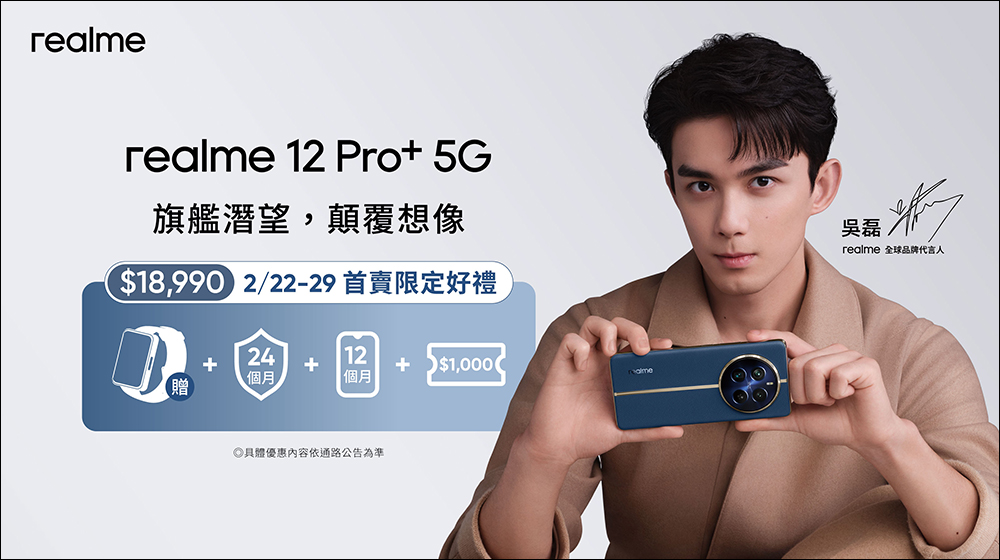 同價位帶首款潛望長焦, realme 12 Pro+ 正式在台發表!雙大師重磅聯手,打造手機界精品|購機享最高 12,398 元之等值贈品 - 電腦王阿達 同價位帶首款潛望長焦, realme 12 Pro+ 正式在台發表!雙大師重磅聯手,打造手機界精品|購機享最高 12,398 元之等值贈品 - 電腦王阿達