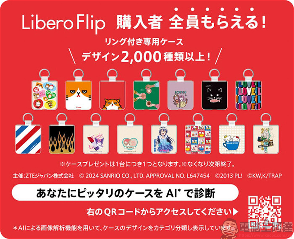 中興在日本推出售價極親民的摺疊手機「Libero Flip」，最低只要¥39,800日圓 - 電腦王阿達