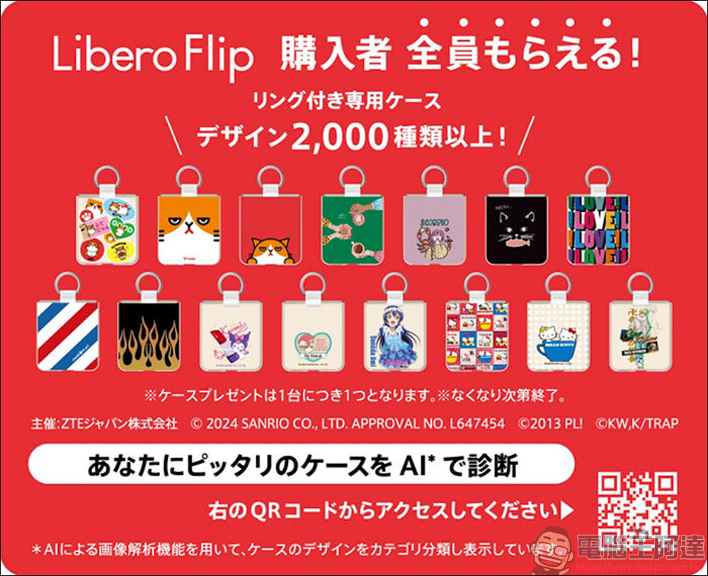 中興在日本推出售價極親民的摺疊手機「Libero Flip」,最低只要¥39,800日圓 - 電腦王阿達 中興在日本推出售價極親民的摺疊手機「Libero Flip」,最低只要¥39,800日圓 - 電腦王阿達