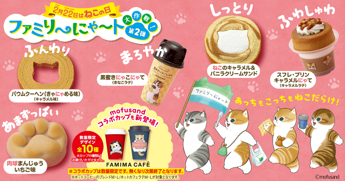 慶祝日本貓之日 全家與 mofusand 貓福珊迪合作推出一系列商品 - 電腦王阿達 慶祝日本貓之日 全家與 mofusand 貓福珊迪合作推出一系列商品 - 電腦王阿達