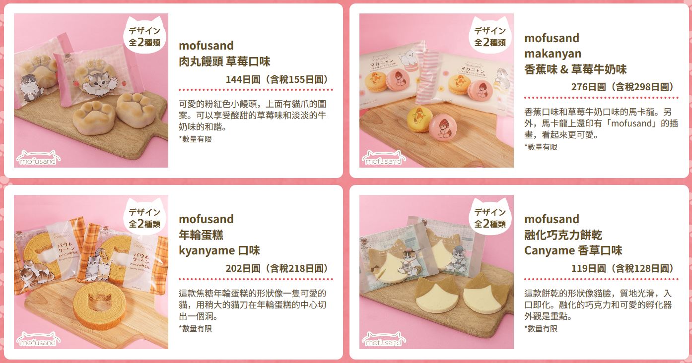 慶祝日本貓之日 全家與 mofusand 貓福珊迪合作推出一系列商品 - 電腦王阿達 慶祝日本貓之日 全家與 mofusand 貓福珊迪合作推出一系列商品 - 電腦王阿達