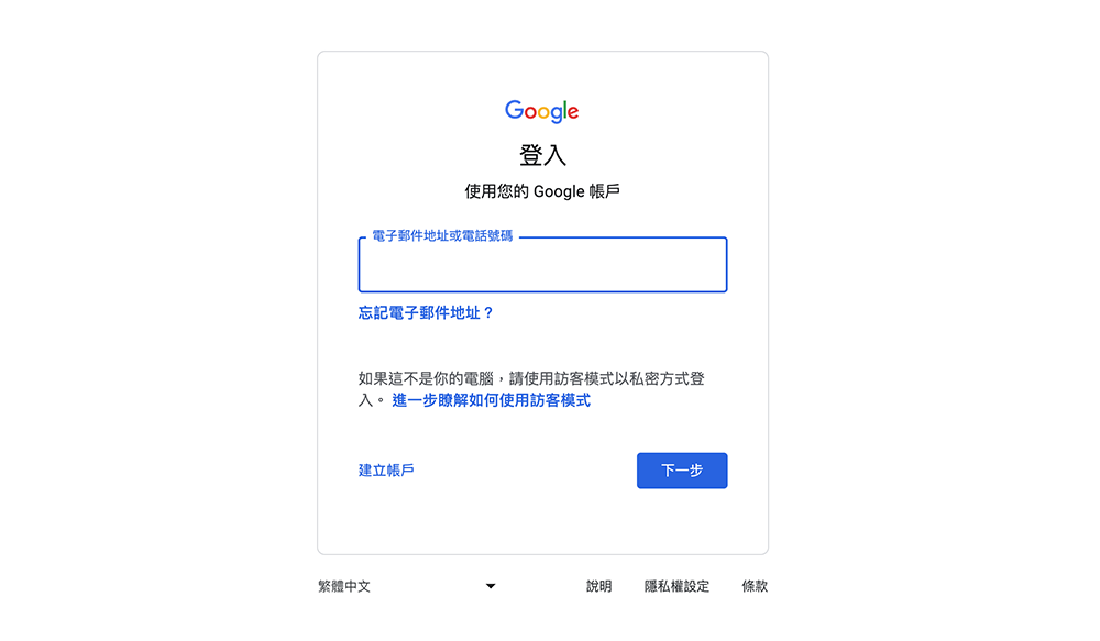 預告已久的全新 Google 帳號登入畫面來了！（動眼看） - 電腦王阿達