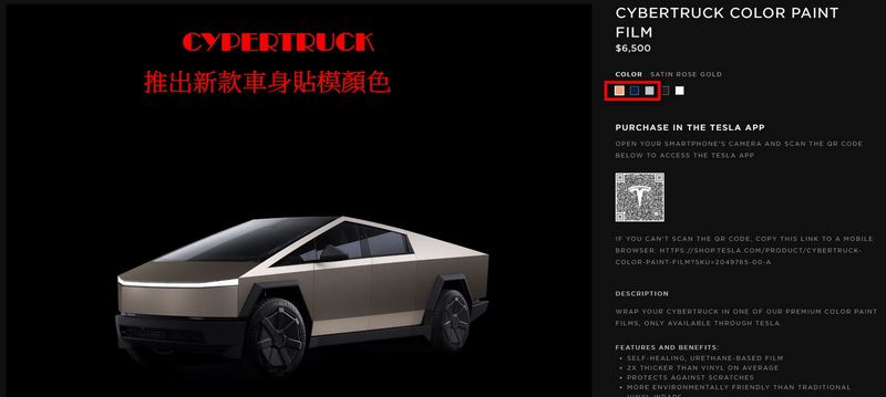 特斯拉官方推出 Cybertruck 車身貼模新色,售價有點驚人 - 電腦王阿達 特斯拉官方推出 Cybertruck 車身貼模新色,售價有點驚人 - 電腦王阿達