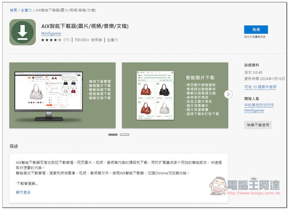 「AIX智能下載器」超強全能下載擴充功能,圖片、影片、音樂和文件一次滿足 - 電腦王阿達 「AIX智能下載器」超強全能下載擴充功能,圖片、影片、音樂和文件一次滿足 - 電腦王阿達