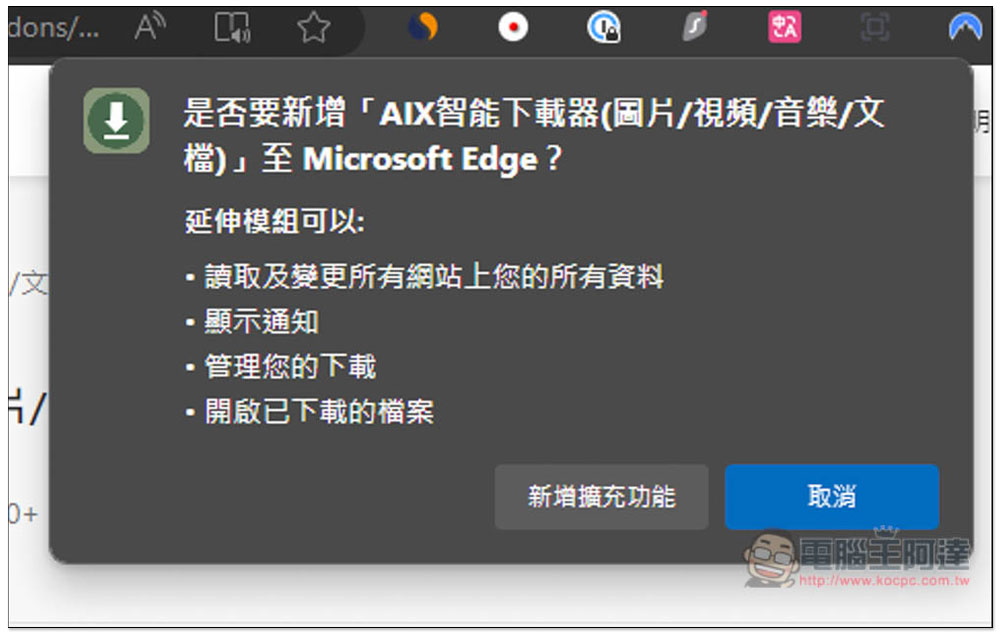 「AIX智能下載器」超強全能下載擴充功能,圖片、影片、音樂和文件一次滿足 - 電腦王阿達 「AIX智能下載器」超強全能下載擴充功能,圖片、影片、音樂和文件一次滿足 - 電腦王阿達